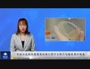 中国共産党の生物兵器開発計画に関する新たな報告書が発表
