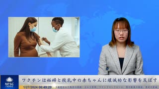 ワクチンは妊婦と授乳中の赤ちゃんに壊滅的な影響を及ぼす