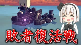 【Besiege】【S1GP】第一回Ship-1GP⑤ 敗者復活戦