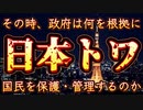 20240125_【●務省へ活動報告、●●官特別●動●●隊】弁証法の狡猾な特徴は、我々国民自身が自ら望み、進んで行うように仕組まれていると言う事。