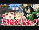 【ゆっくり実況】自動追従だと！？梅雨ちゃんの空中攻撃が強くなってて使う人急増か？【天才チルノの珍ヒロアカUR】Part49【僕のヒーローアカデミア ULTRA RUMBLE】