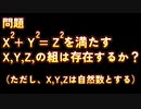 20240125_[Vol.0842］プロポーズ大作戦【天才数学者は逸材すぎると目をつけられ、この世から消えていく⁉︎】⇦350年間も数学者達を悩ませた「フェルマーの最終定理」を解決に導いた2人の日本人数学者は何を！？