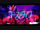 俺ゴーストタイプ/昨日ハルキ 【歌ってみた】
