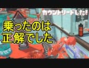 【日刊スプラトゥーン3】ランキング入りを達成したダイナモ使いのXマッチ実況プレイSeason5-53【Xパワー2579ガチヤグラ】