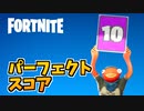 パーフェクトスコアをとれた時に使うエモート登場！