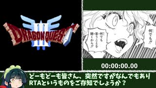 ドラゴンクエスト3 なんでもありRTA 4分19秒