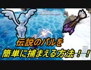 【パルワールド】誰でも簡単にグレイシャルを捕まえる方法は毒矢です【Palworld】【配信切り抜き】