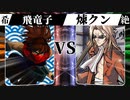 【MUGEN】 希望は裏切り絶望に堕ちる 【33】