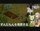 【Project Zomboid s2】ずんだもんと春日部つむぎの黙示録ゾンボイドs2 Part14【ゆっくり実況】【VOICEVOX実況】