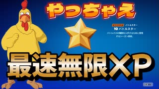 【フォートナイト】５マップ海外最速無限XPマップでレベル上げ【クリサポ　ギフト企画】　VOICEVOX:ずんだもん