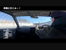 【第225回】お餅つき③と車検とアイスケーキ