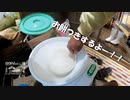 【増刊号】#76 お餅をつくよー！！