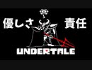 【UNDERTALE】#18　アズゴアとしての優しさと王としての責任の狭間