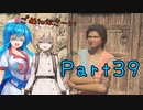 【FF16】へっぽこナースと最終幻想 ３９話目【雨晴はう＆ＴＴ】