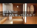 【Soak＆Splash】謎のサウナゲーム