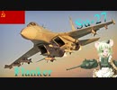 【WarThunder】惑星戦線異状なしPart52～ミサイル連打～[Su-27]