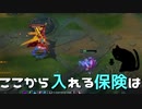 【LoL】ここから入れる保険は【きのこ】【実況プレイ】#35-2