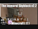 ゆかりのThe Immoral Skyblock v2.2【1.17.1】#28