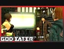 【GOD EATER】神狩り行こうぜ！#6 『鰐２号』