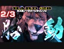 【FF7リメイク】HARD MODE ボス ノーダメージ縛り 第28話(2/3)「地獄の胎動！ジェノバBeat戦～第18章の最終決戦直前まで」【LIVE配信実況】
