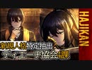 【ゆっくり実況】はじめての管理人57【リンバス】