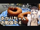 てきとう一人語り　＃１１５