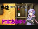 1から始めるTarkov奮闘記(VOICEROID実況)　part12