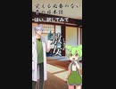 エ●い古語を教わるずんだもん11