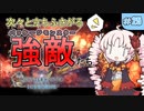 【MHW:IB】ついなちゃんが行く！今更新大陸調査！＃25【VOICEROID実況】