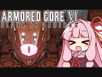 【ARMORED CORE VI】茜は闘争を求める【２周目の７】