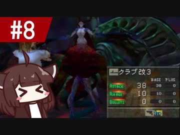 #8 キリ・ブレアのクラブ縛り 5日目その3 【パラサイト・イヴ】