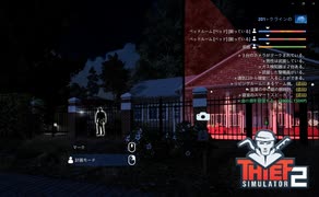 【Thief Simulator2】警備員がいるのかぁ　[Part48]