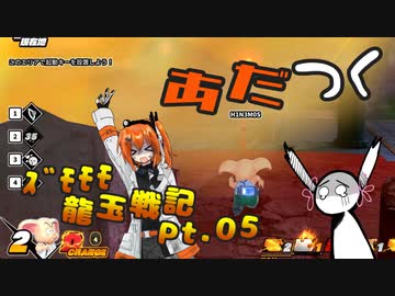【ドラゴンボールザブレイカーズ】【DBTB】あだつくｽﾞﾓﾓﾓ龍玉戦記 Pt.05【ソフトウェアトーク実況プレイ】