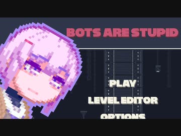 【Bots Are Stupid】ボットはおばかなので#14