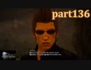 【FF15☆part136】FF上級者(自称)がFINAL FANTASYシリーズ1から楽しく実況プレイ♪