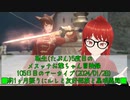【FF14】転生(たぶん)5度目のメスッテお爺ちゃん冒険録105日目のアーカイブ【FFXIV】