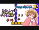 【マリオ3初見プレイ】みみとしっぽで駆け抜けるアイちゃん その16【VOICEROID実況】