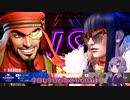【ストリートファイター6】柔道の攻めとバレエの身のこなし【VOICEROID実況】