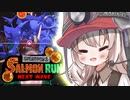 紲星あかりのサーモンラン体験記 37粒目 ～トキシラズいぶし工房～【スプラトゥーン３】