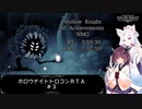 【東北きりたん実況】ホロウナイトトロコンRTA 7:59:30（All Achievements NMG）#3【Hollow Knight】