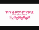 アリスギアEX × ガッチャード