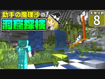 【マイクラ】天地分割クラフト #８【ゆっくり実況】