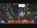 【メグとばけもの】幼い女の子とおじさんの旅々　#2【実況プレイ】