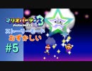 【実況】ちえのスタースタンプをかけた勝負の行方は？【マリオパーティ3】【ストーリーモード むずかしい】#5