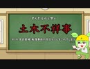 ずんだもんと学ぶ土木不祥事#14「隠せ！　名古屋城労災！」