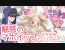 【ポケモンSVゆっくり実況】魅惑のマホイップともちふわクリームパン【課外授業の時間です！#20】