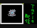 [MUGEN]  実況付きP操作 Tarie配信_414キャラ目  ギギiギアiル