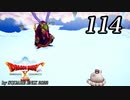 ドラゴンクエストＸオフライン～目覚めし五つの種族【初見プレイ】Scene114