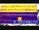 【2024年01月18日 ：「 リチャード・コシミズ『 Internet Lecture 』｟ ニコニコ生放送『 LIVE 』｠｟ 改良版 ｠」】