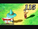 ドラゴンクエストＸオフライン～目覚めし五つの種族【初見プレイ】Scene115